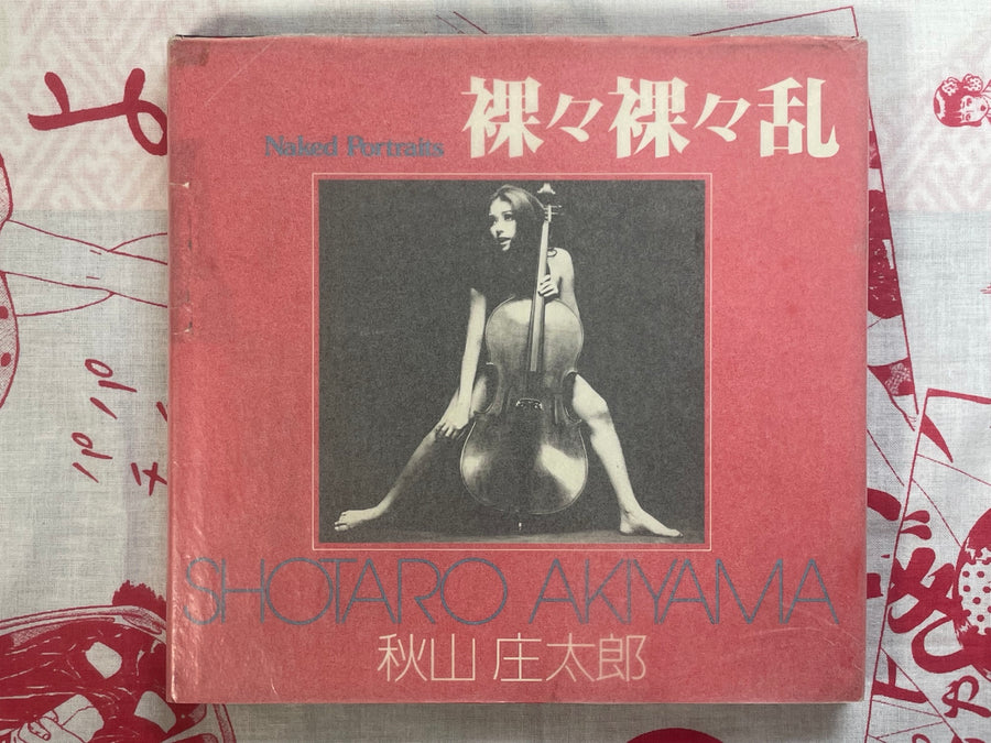 SIGNED Naked Portraits (1979/Hardcover) by Shotaro Akiyama