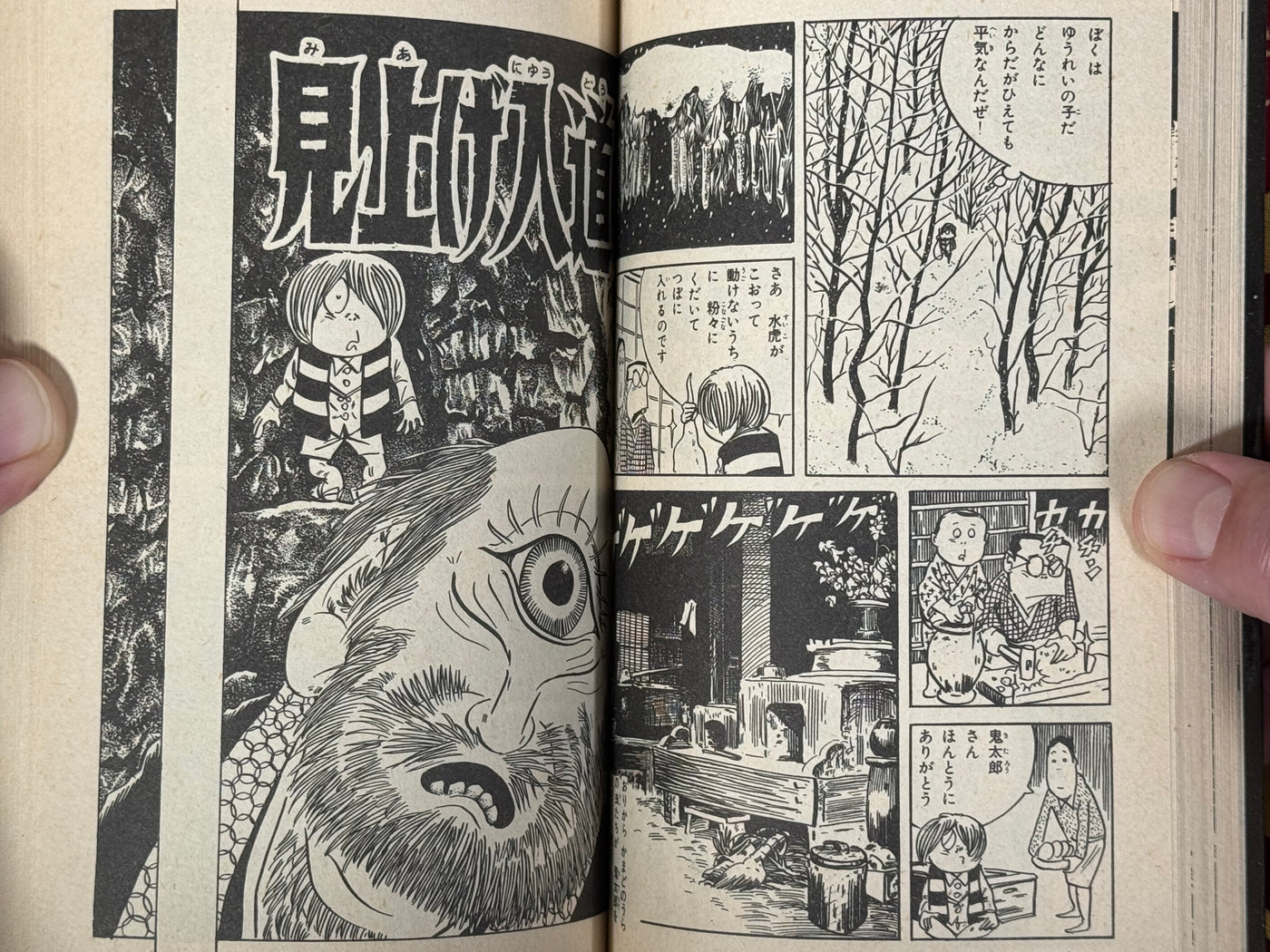 SIGNED & STAMPED Ge-ge-ge no Kitaro #2 by Mizuki Shigeru (1981) CHANGE PHOTOS