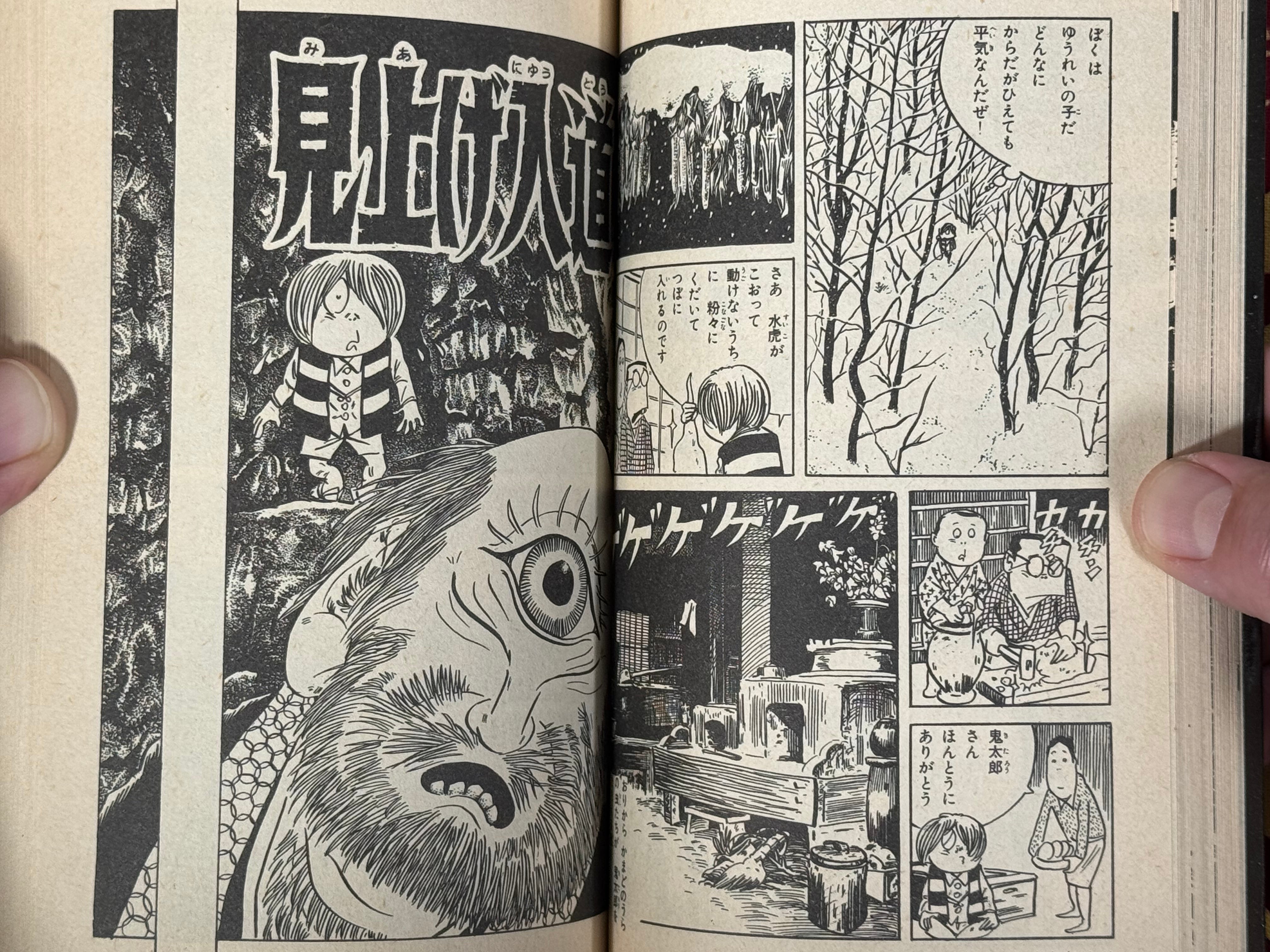 SIGNED & STAMPED Ge-ge-ge no Kitaro #2 by Mizuki Shigeru (1981) CHANGE PHOTOS