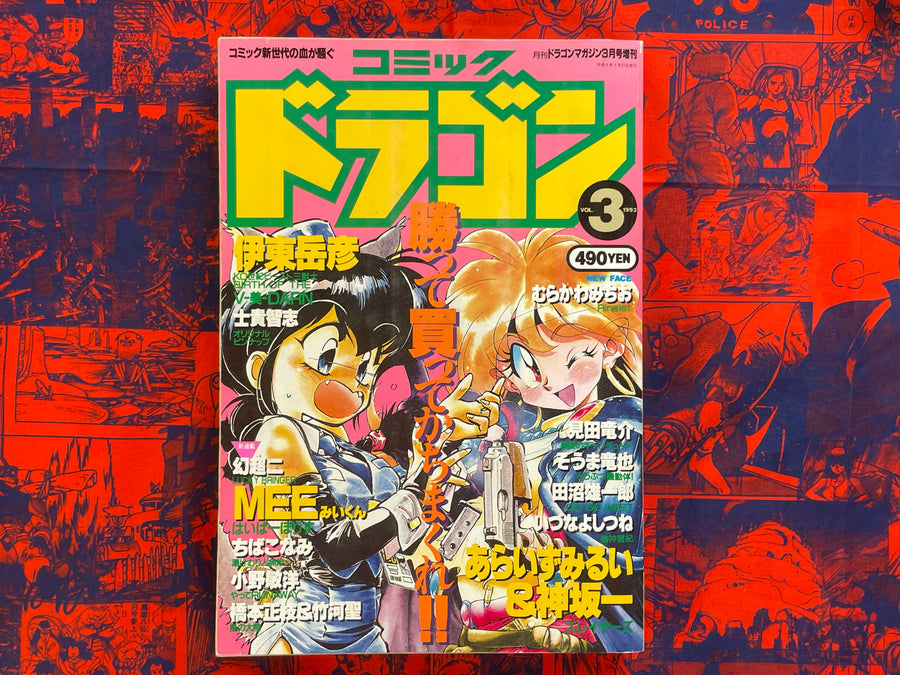 Comic Dragon (1993/3)