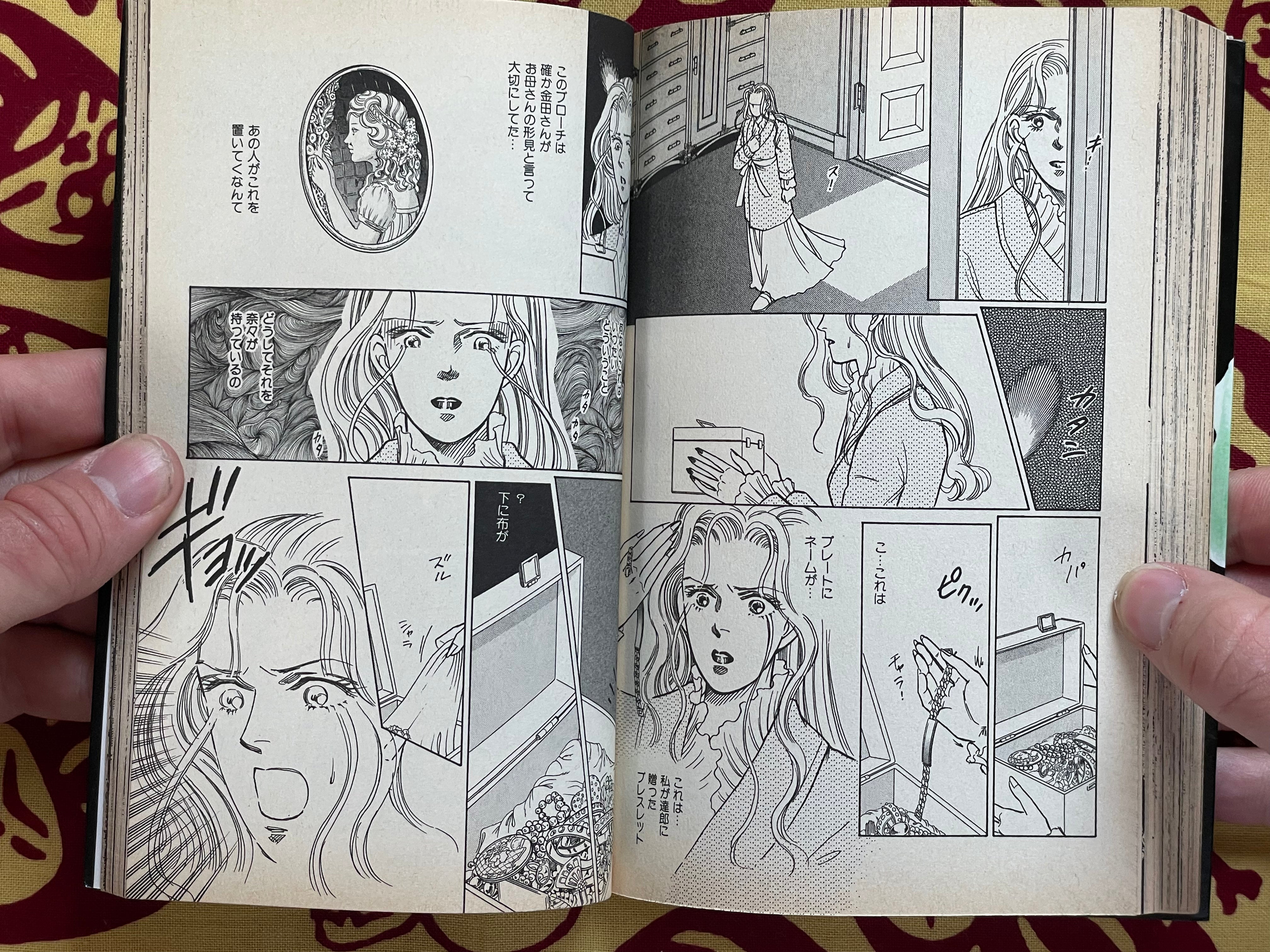Bug-Eaten by Kaburagi Saiko (1994)