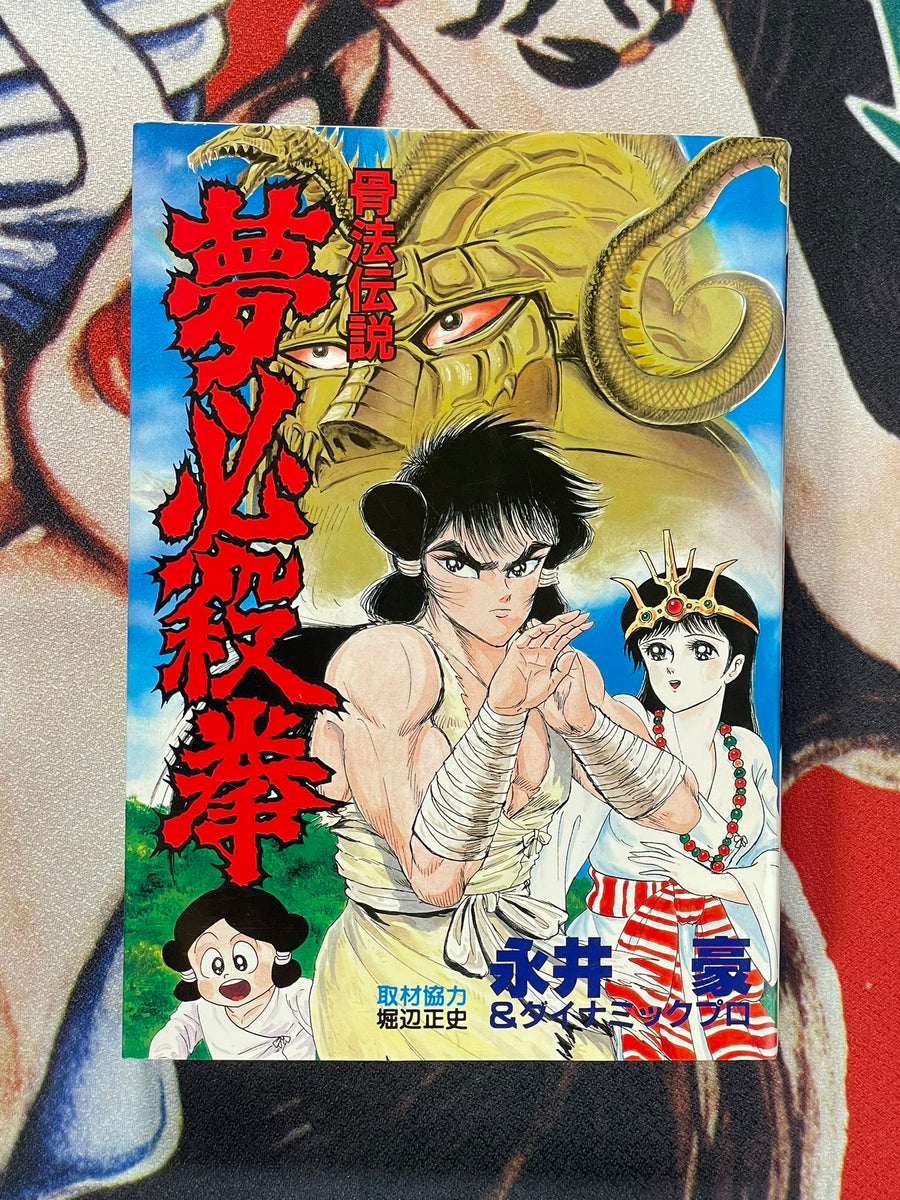 Kotsuho Legend Dream by Go Nagai (1987)