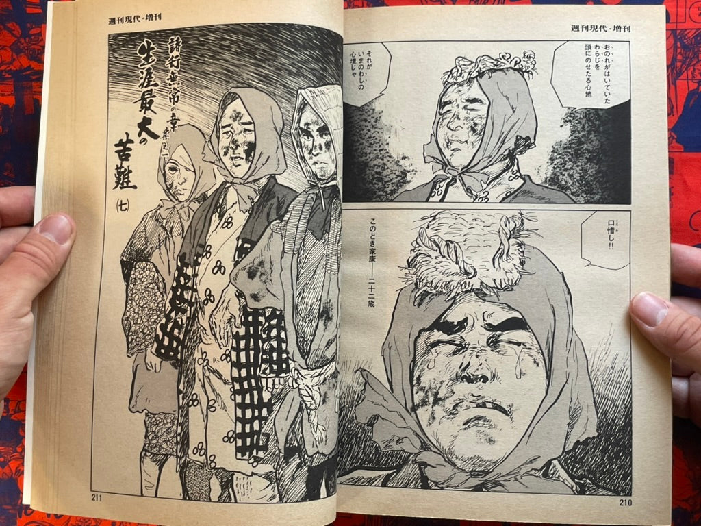 Hanzo no Mon Vol. 7 Magazine Edition by Koike Kazuo, Kojima Goseki (1981)