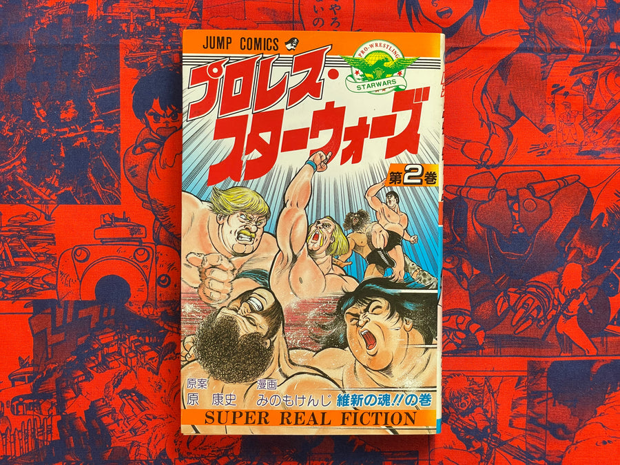 Pro Wrestling Starwars Vol. 1-11 by Minomo Kenji (1984)