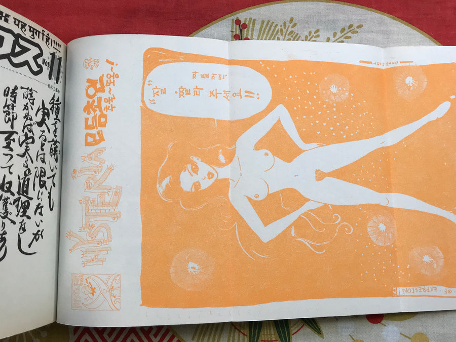 Ax Magazine Vol 11 - Korean Special (1999)