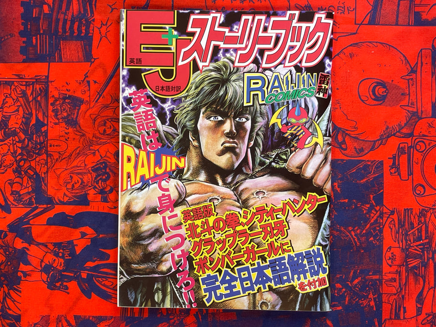 FONTS Raijin Comics: Weekly Manga Magazine w/ FONTS Supplemental and Mini Figure