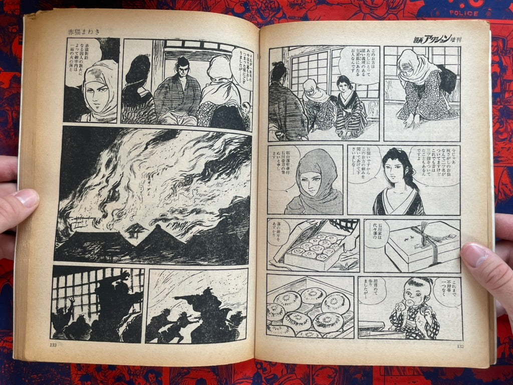 Lone Wolf and Cub Vol. 2 Magazine Edition (1972) by Koike Kazuo and Kojima Goseki.