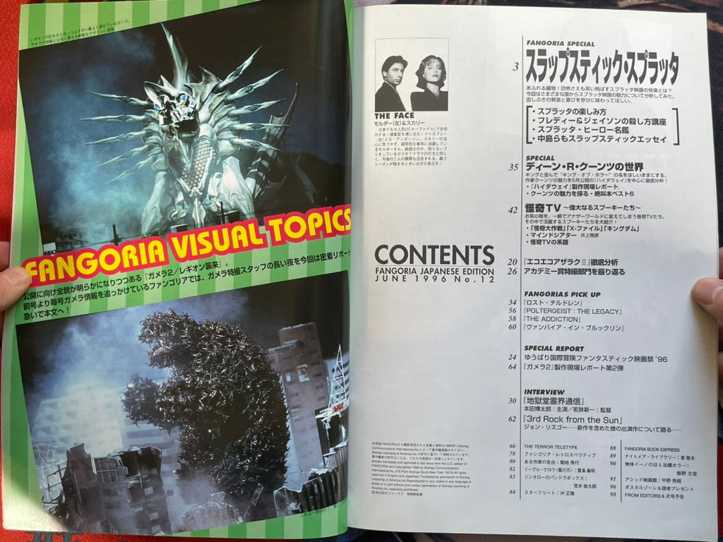 Fangoria Japan Magazine No. 12 (6/1996)