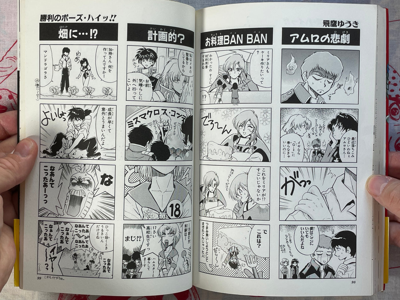 Super Robot Wars α - 4 Panel Gag Battle Big Formation Volume by Kobunsha Publishing (2000)