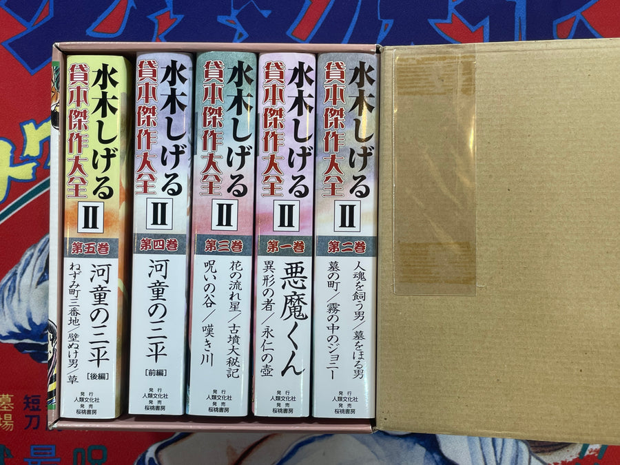 Limited Edition Box Set: Mizuki Shigeru Master Kashihon Collection II w/ Towel (1999)