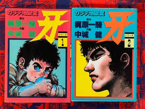Karate Hell: Final Edition 1-10 Full Set by Ikki Kajiwara (1981)