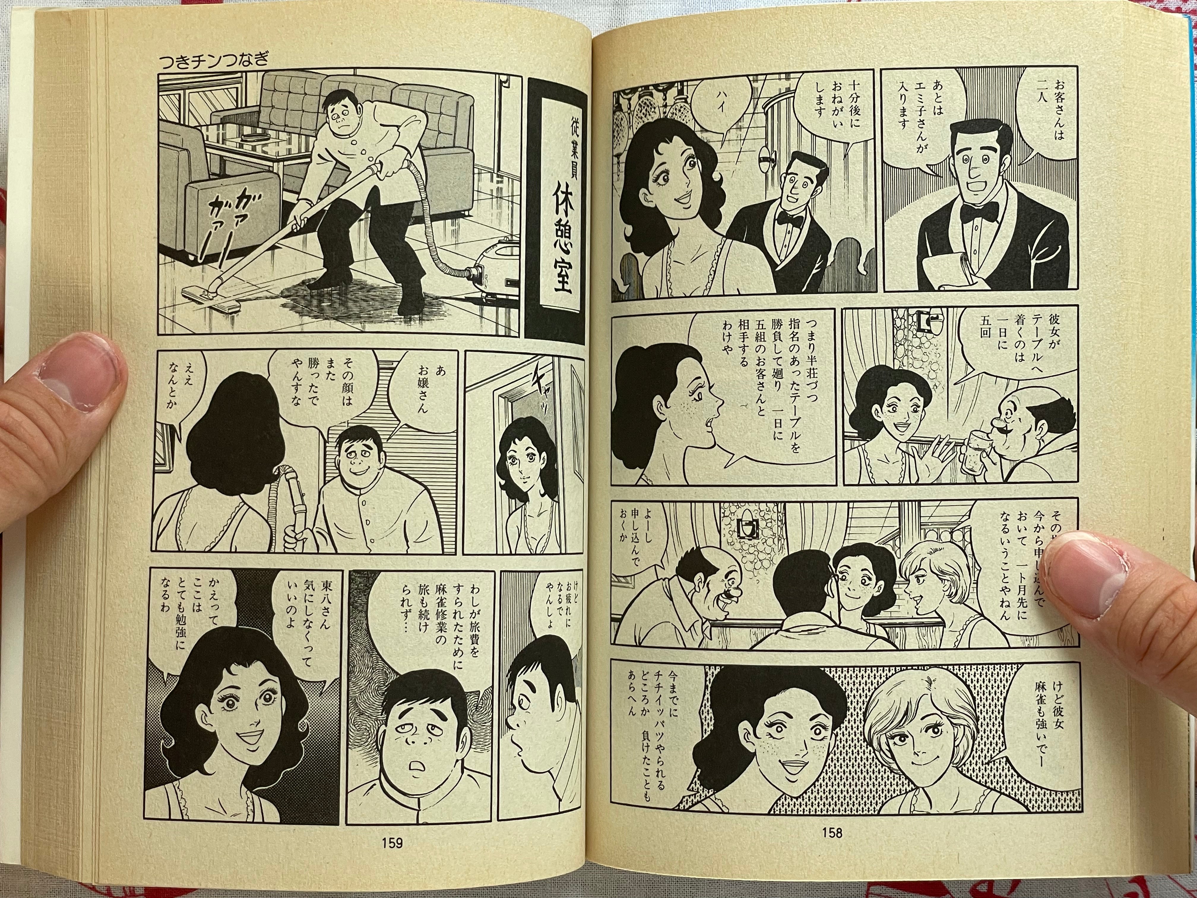 Young Woman Mahjong Player Wandering Journal by Masamichi Yokoyama (1981)-thumbmail-7