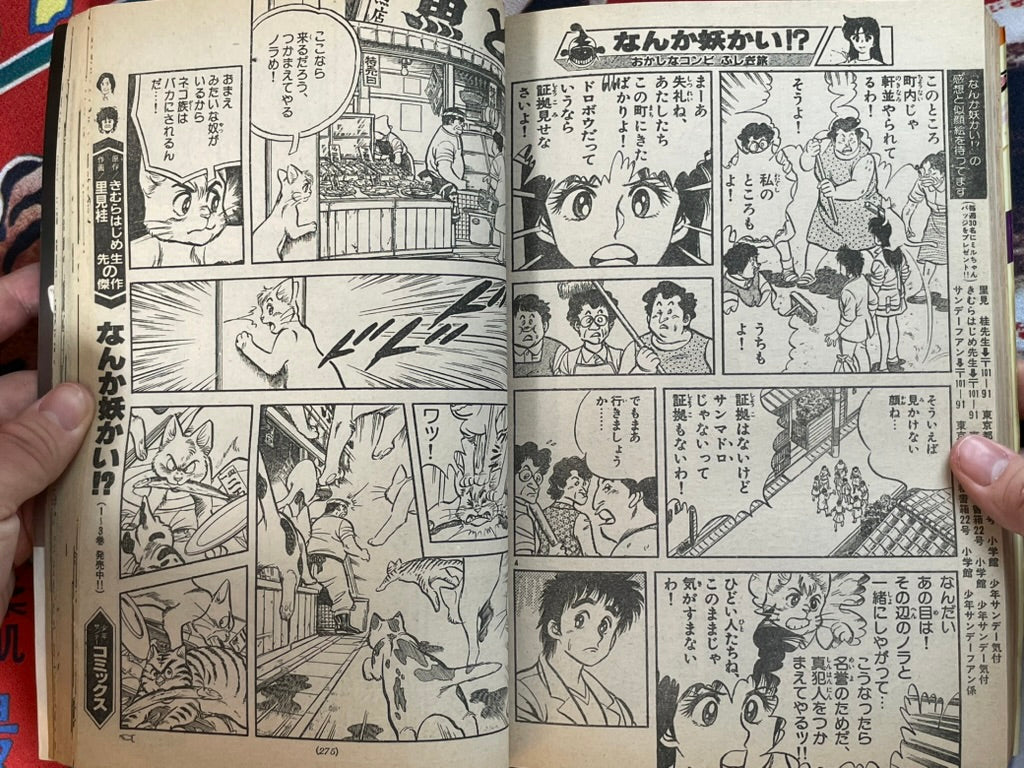 Weekly Shonen Sunday No. 42 (10/1983)-thumbmail-15