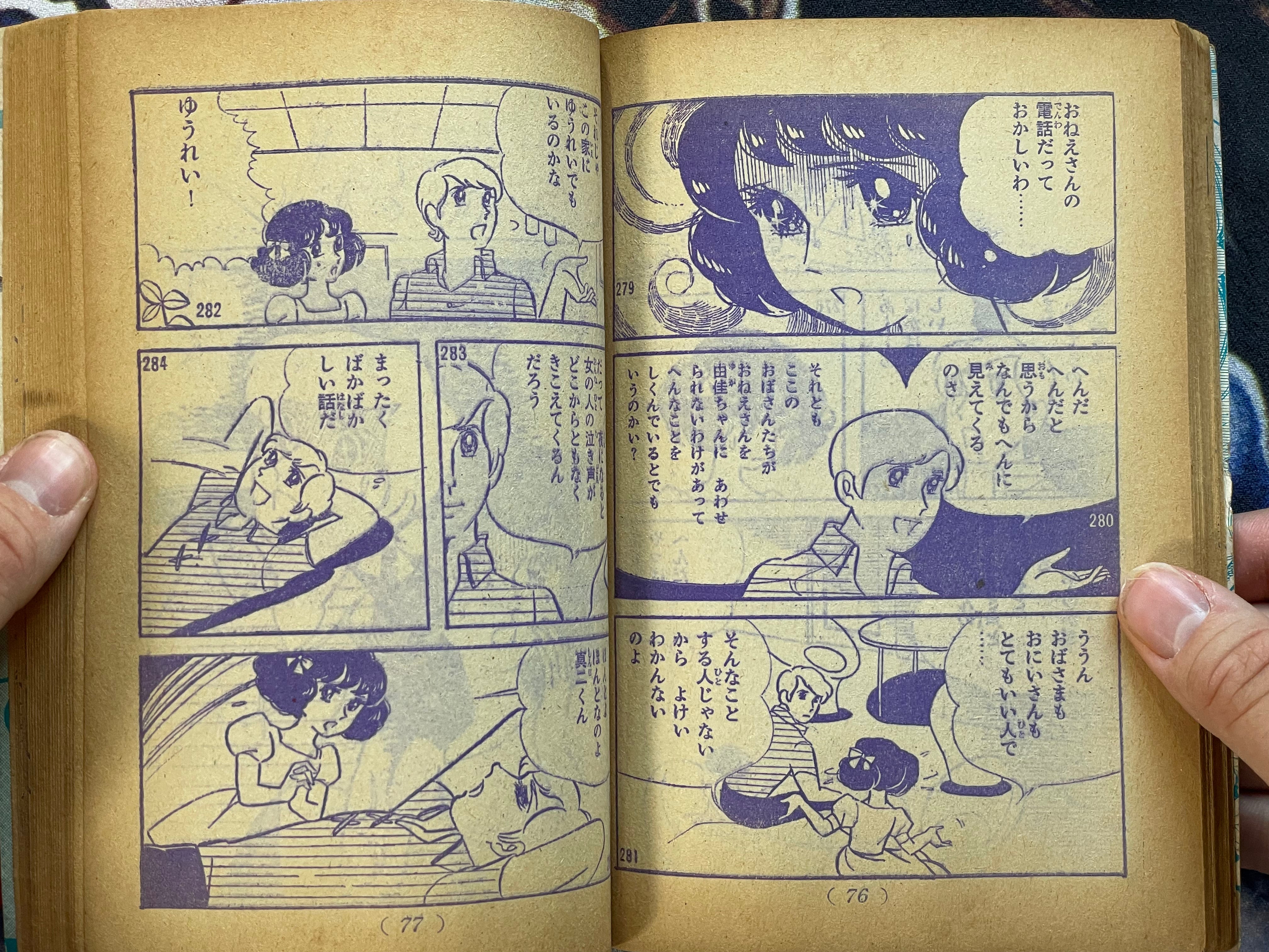 Invisible Demon by Makino Kazuko (1969)-thumbmail-8