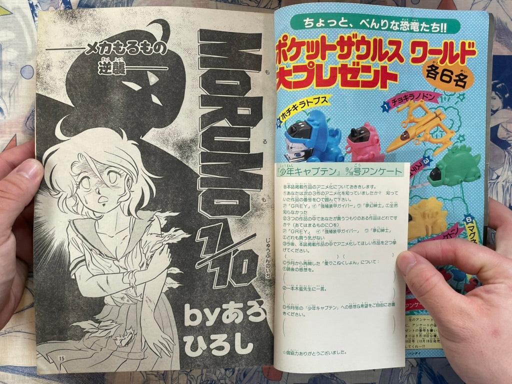 Monthly Shonen Captain (9/1986) - featuring Guyver-thumbmail-8