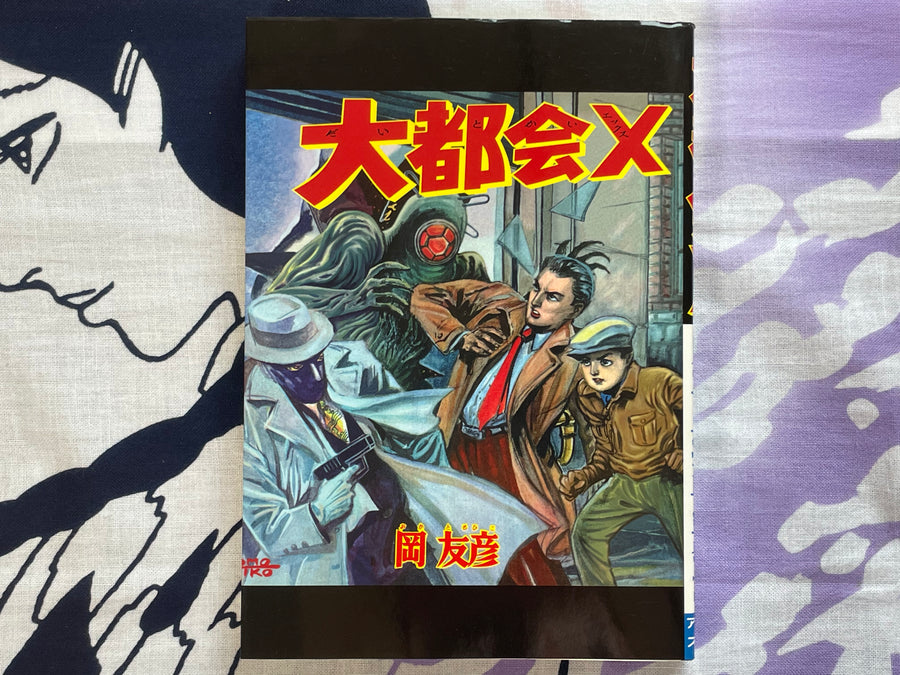Big City X by Oka Tomohiko (2008)