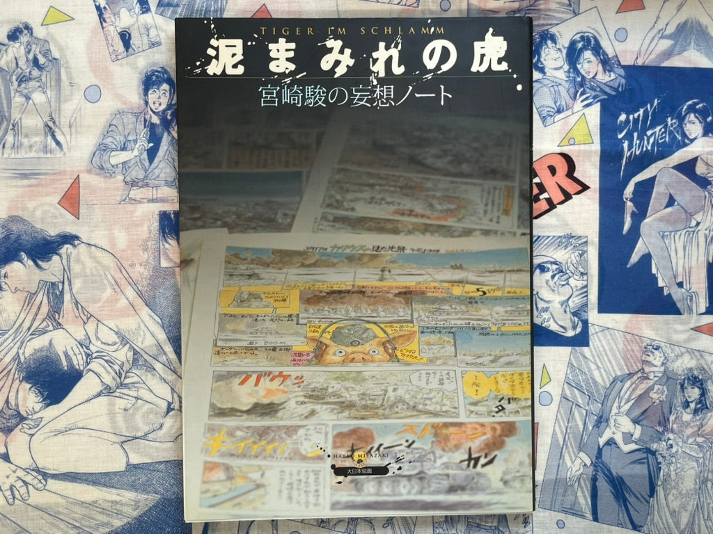 Tiger Im Schlamm: Miyazaki Hayao's Delusion Notes (2002)