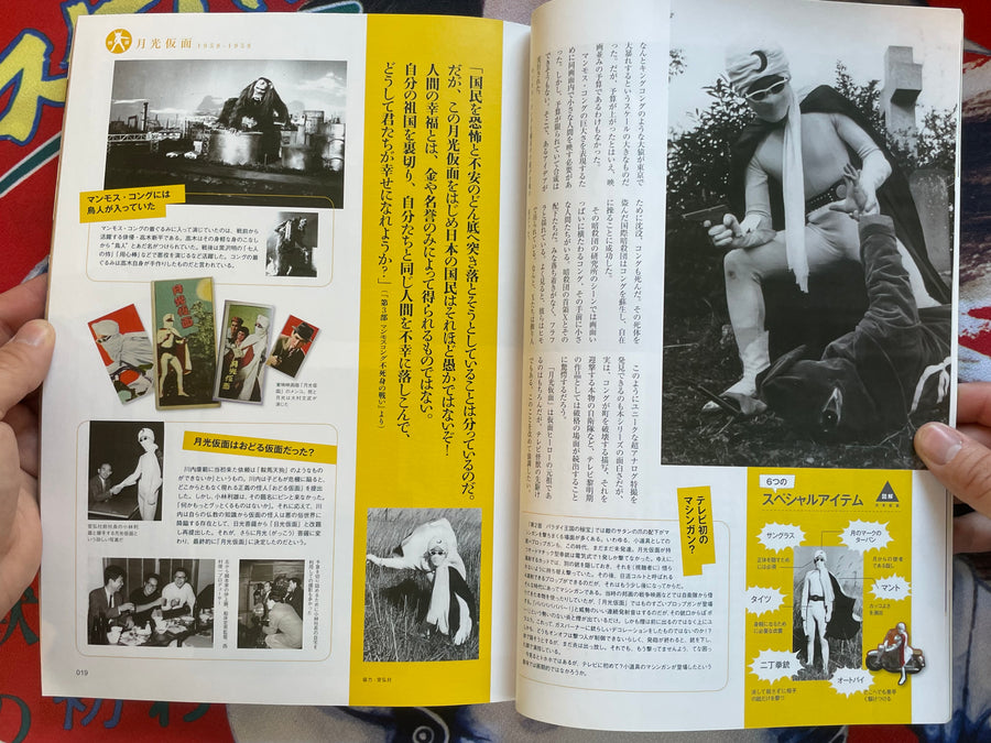 Showa Tokusatsu Hero Magazine (2013)