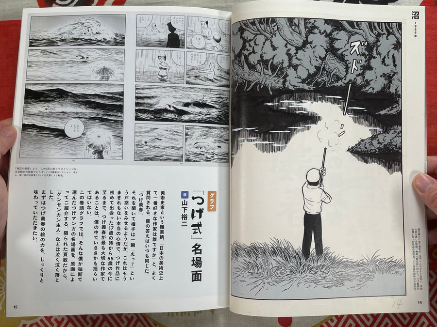 Geijutsu Shincho Magazine (2014/1)