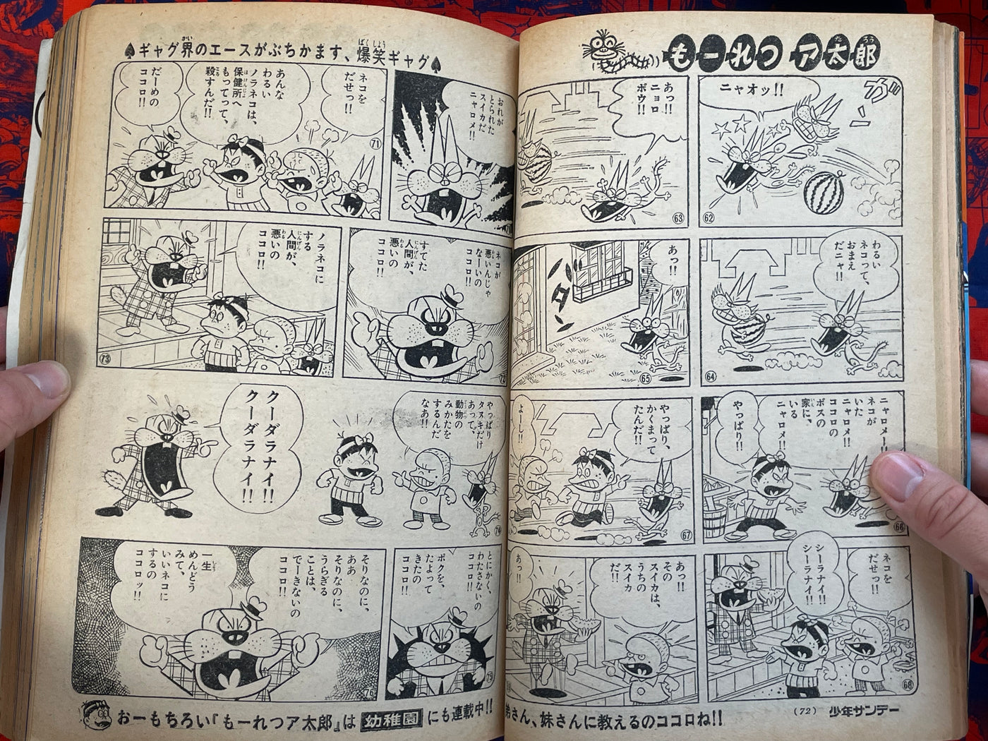 Shonen Sunday feat. Takao Saito, Umezz, Mizuki Shigeru, Shotaro Ishinomori and more! (1969/7/27)