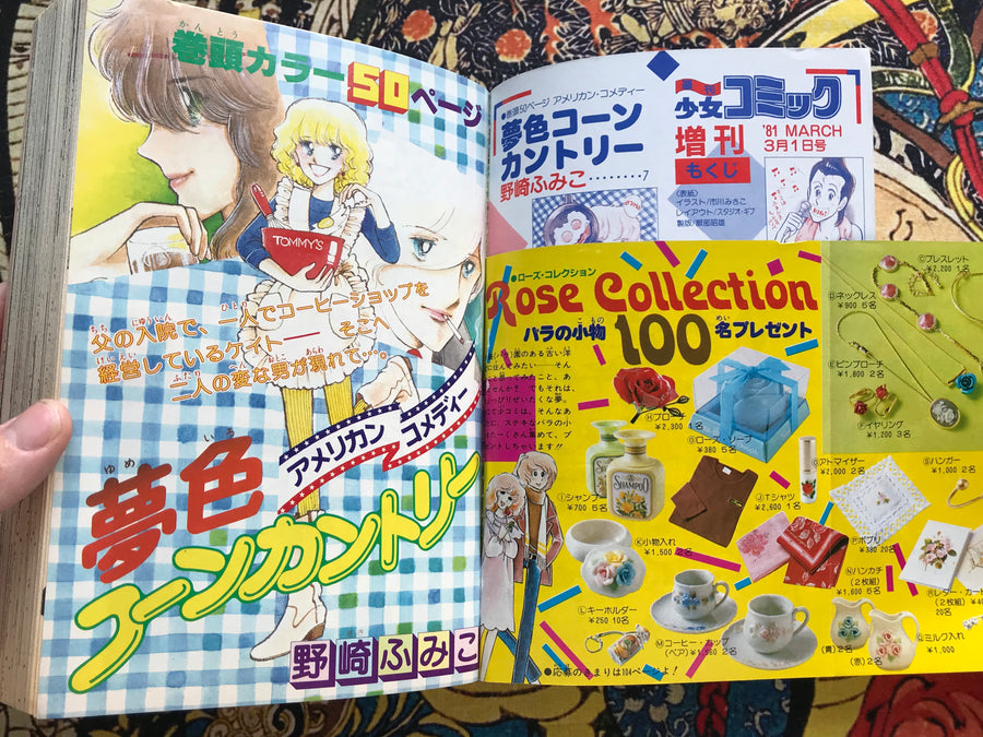 Shojo Comic Extra Edition 3 (1981)