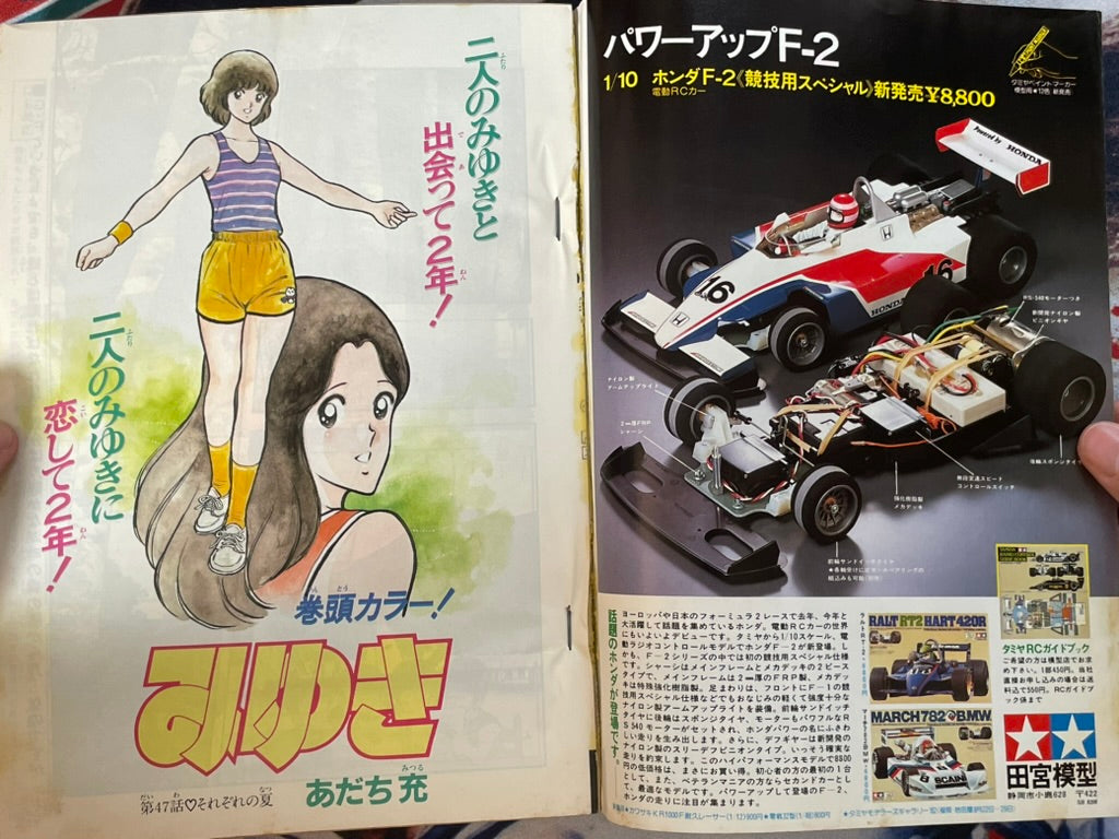 Shonen Big Comic No. 16 (8/1982)-thumbmail-3