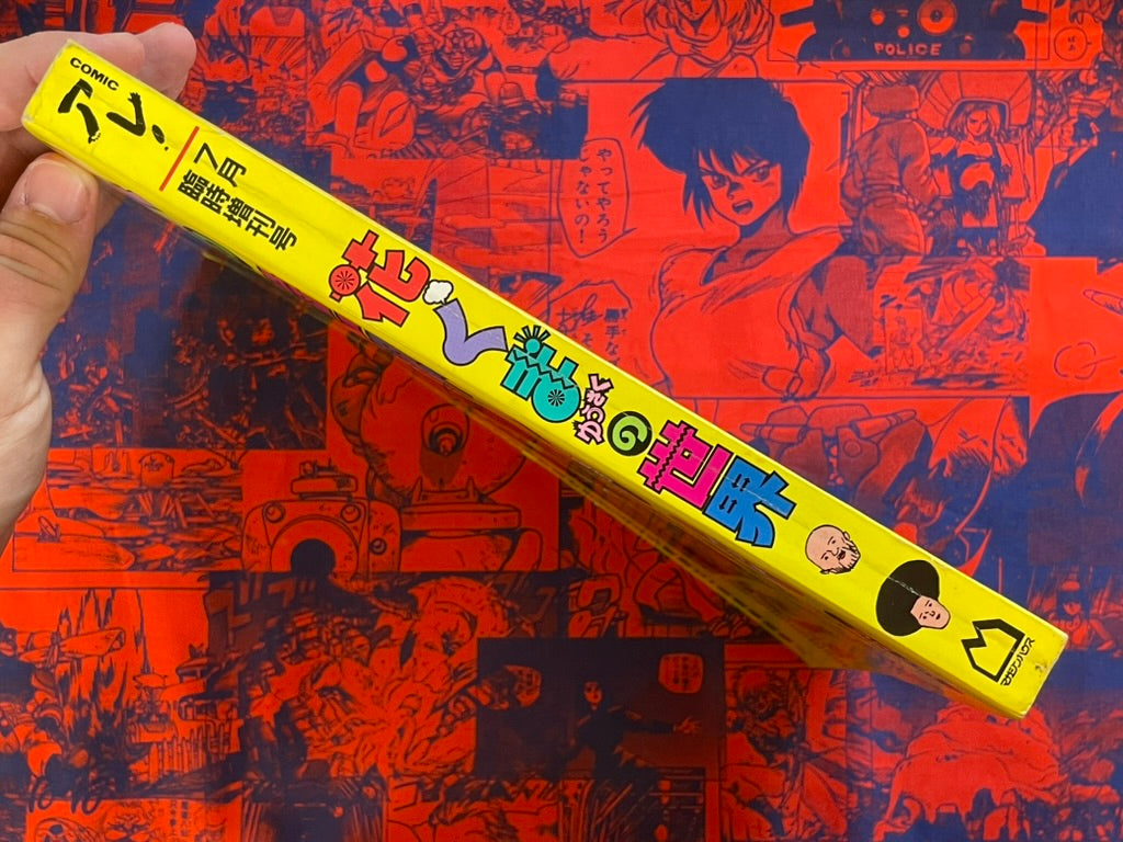 Hanakuma Yusaku's World Magazine Edition (1995)