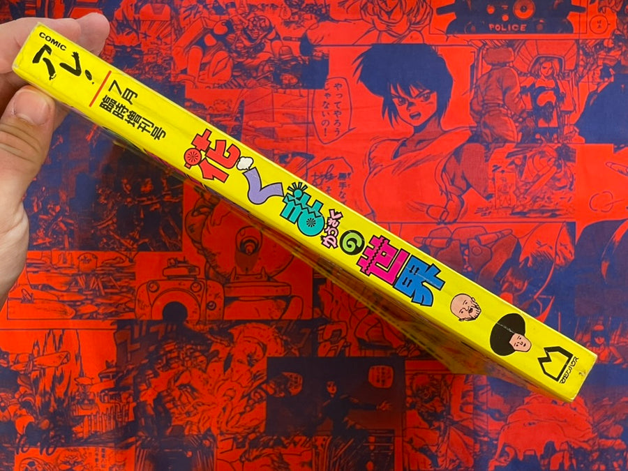 Hanakuma Yusaku's World Magazine Edition (1995)