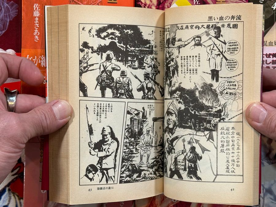 New Star of David 1-8 Full Set (1994 Edition) by Masaaki Sato