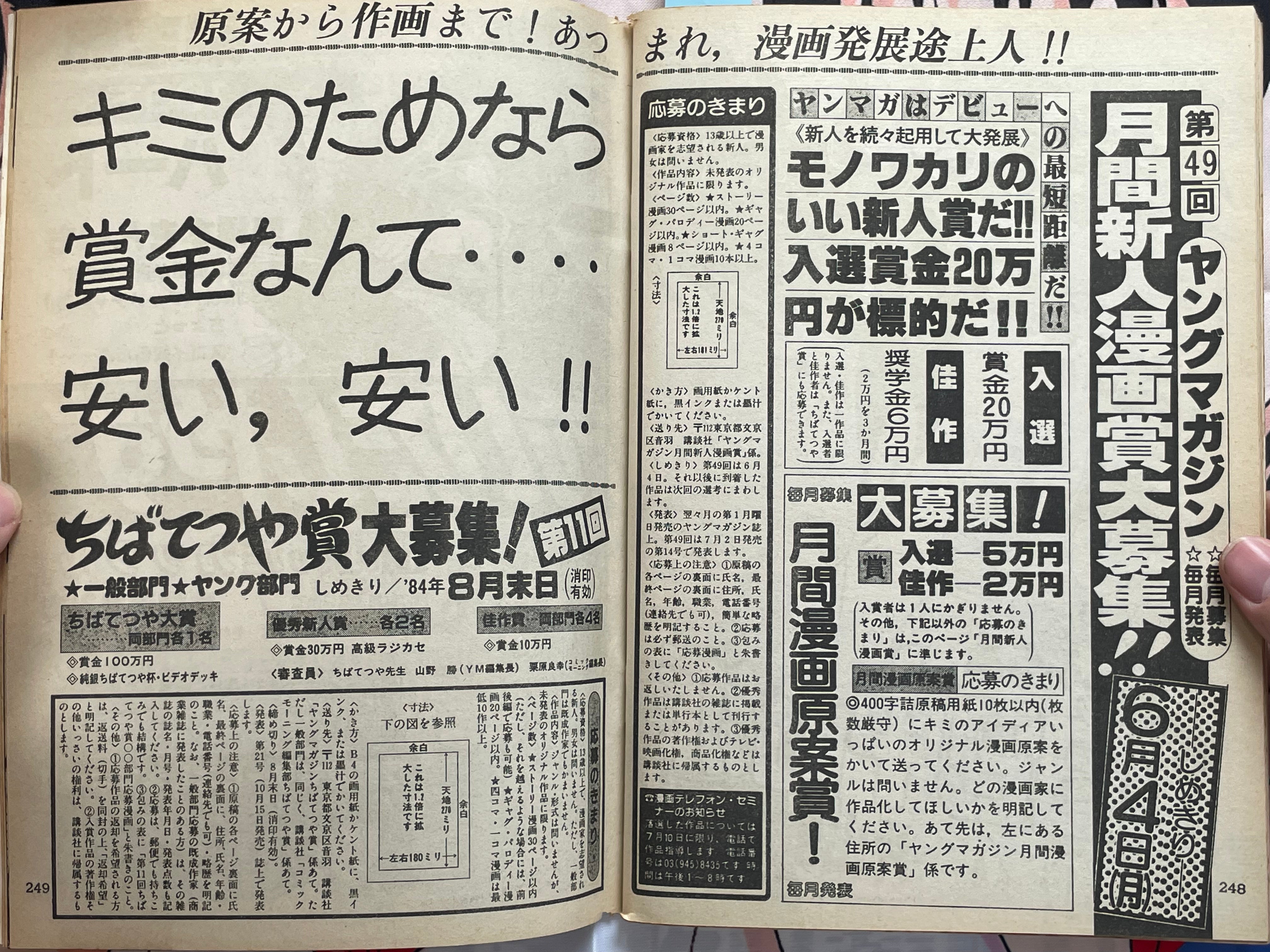 Young Magazine No. 11 (1984/6/4) - Akira Ch. 35-thumbmail-16