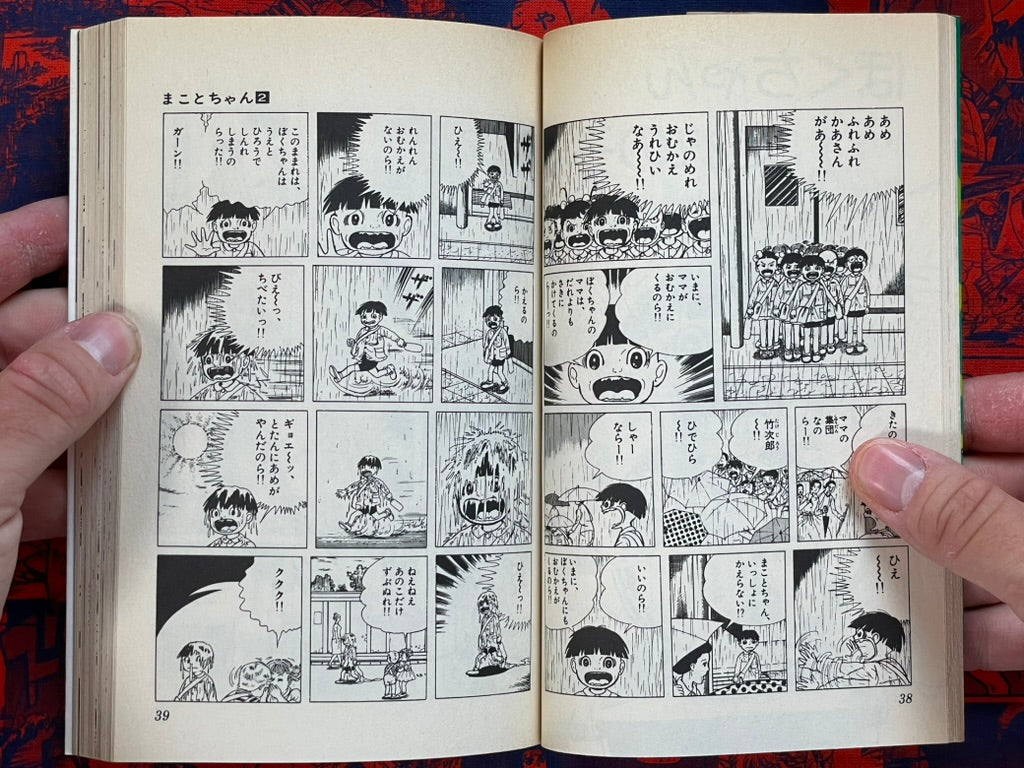 Shonen Sunday Comics: Makoto-chan #2 Kazuo Umezu / Umezz (1995)
