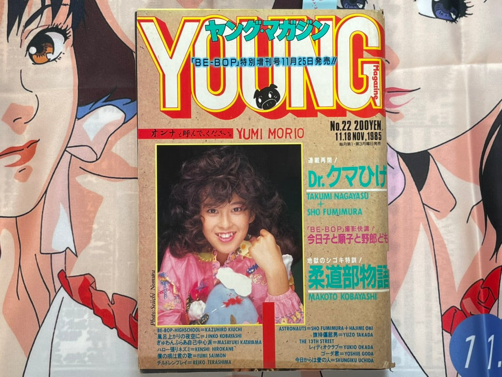 Young Magazine No. 22 (1985/11/18) - Akira Ch. 62-thumbmail-1