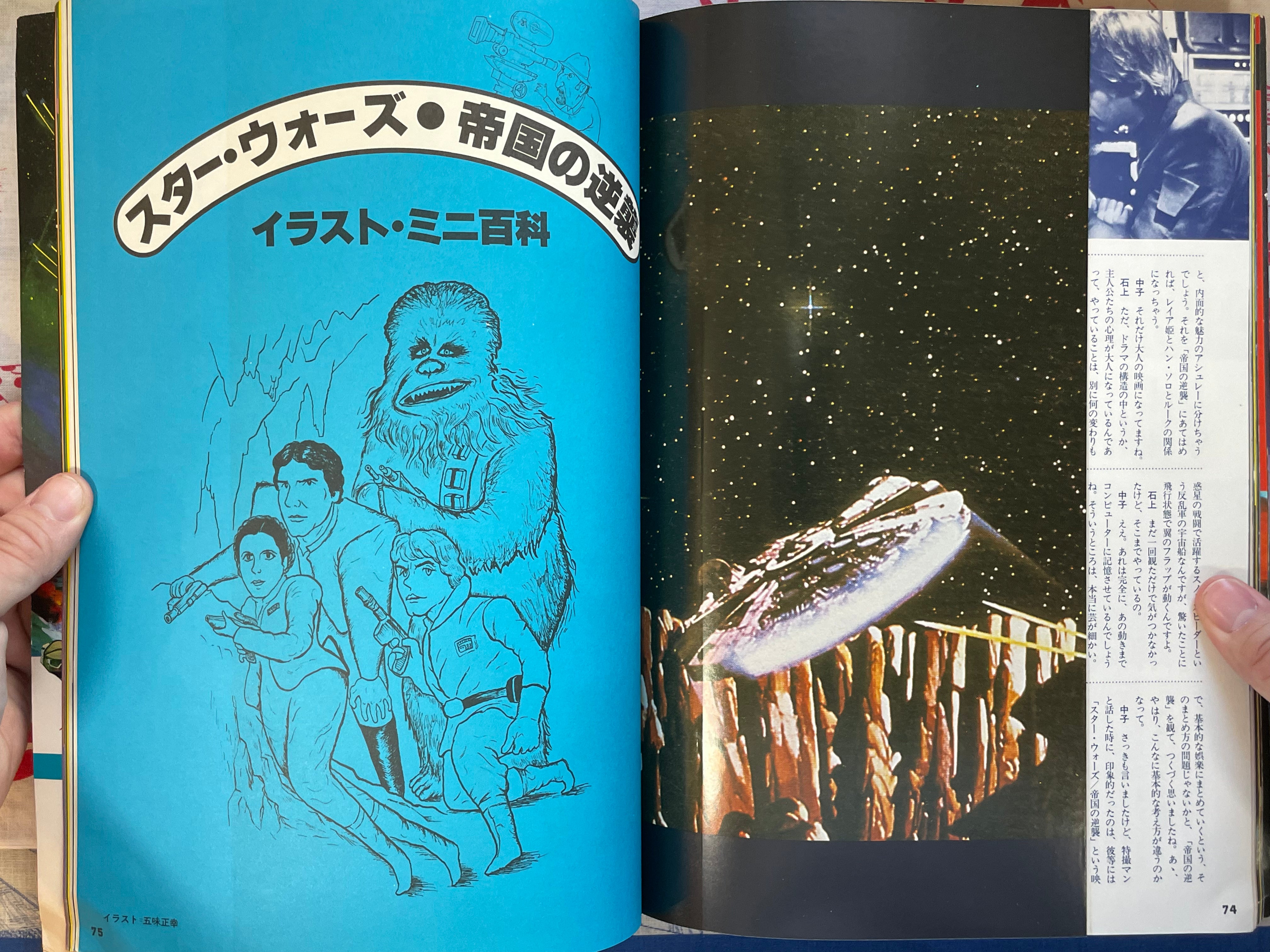 SF Movie Magazine '80: Star Wars Empire Strikes Back / Star Trek by Kinema Junpo (1980)