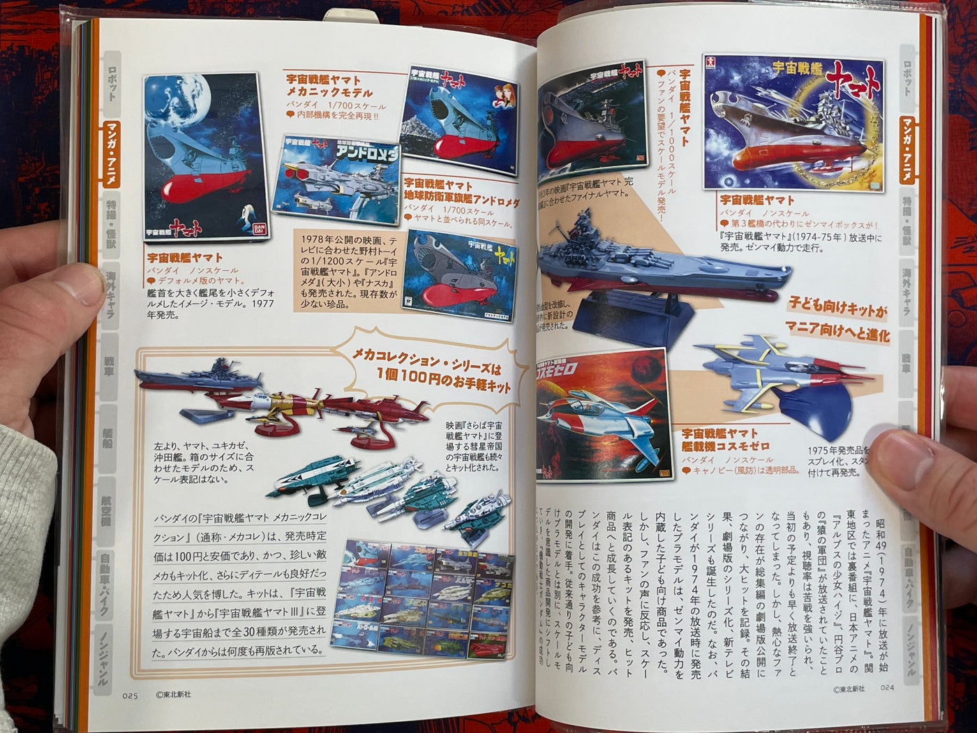 Japan Nostalgic Pla-Model Compendium (2017)
