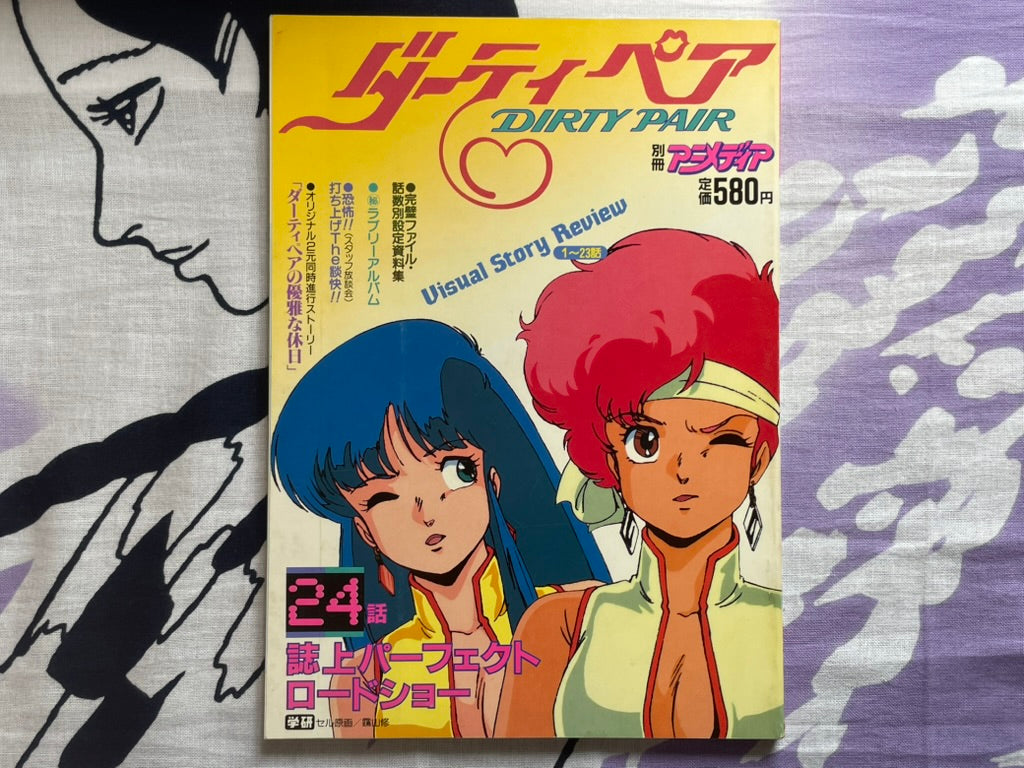 Dirty Pair: Animedia Magazine Edition (1986)