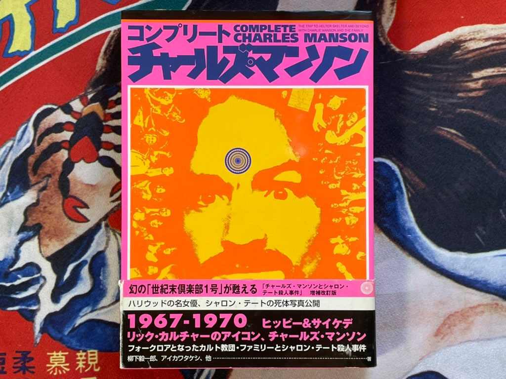 Complete Charles Manson by Core Magazine (1999)