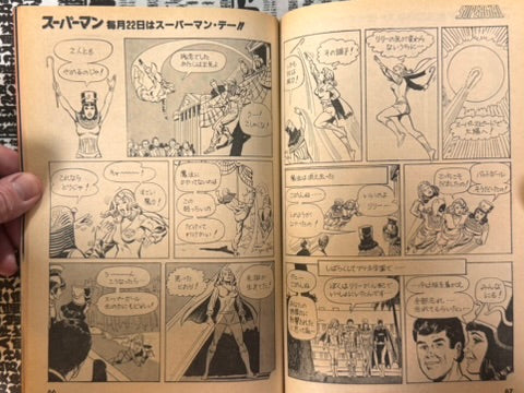 Monthly Super Comic Magazine: Superman No. 5 - Japanese Edition (1978)-thumbmail-12