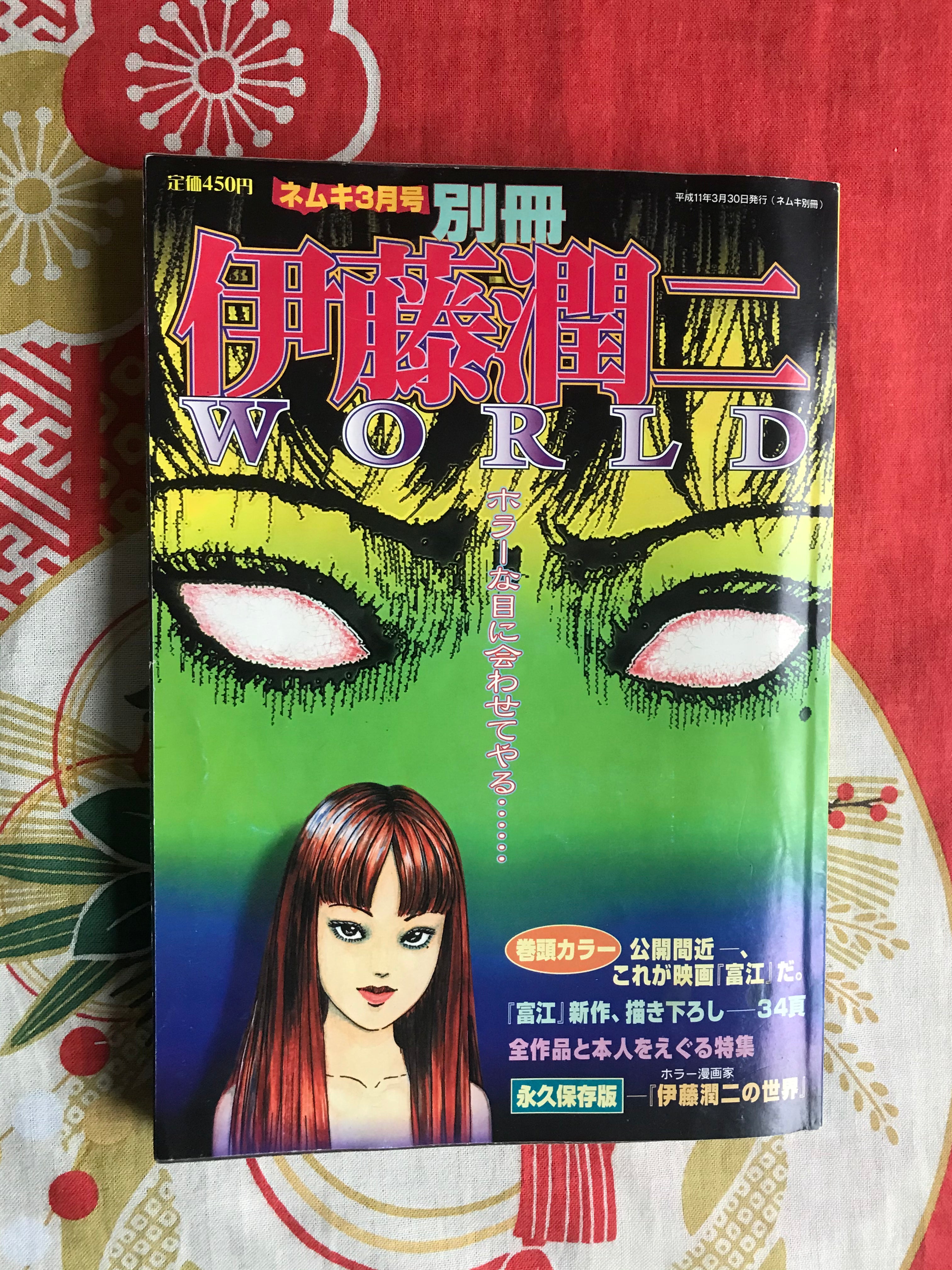 Ito Junji World (1999)-thumbmail-1