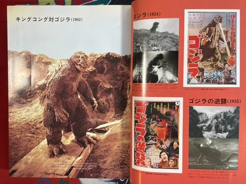 Toho Tokusatsu Kaiju Movie Big Encyclopedia by Asahi Sonorama (1989)