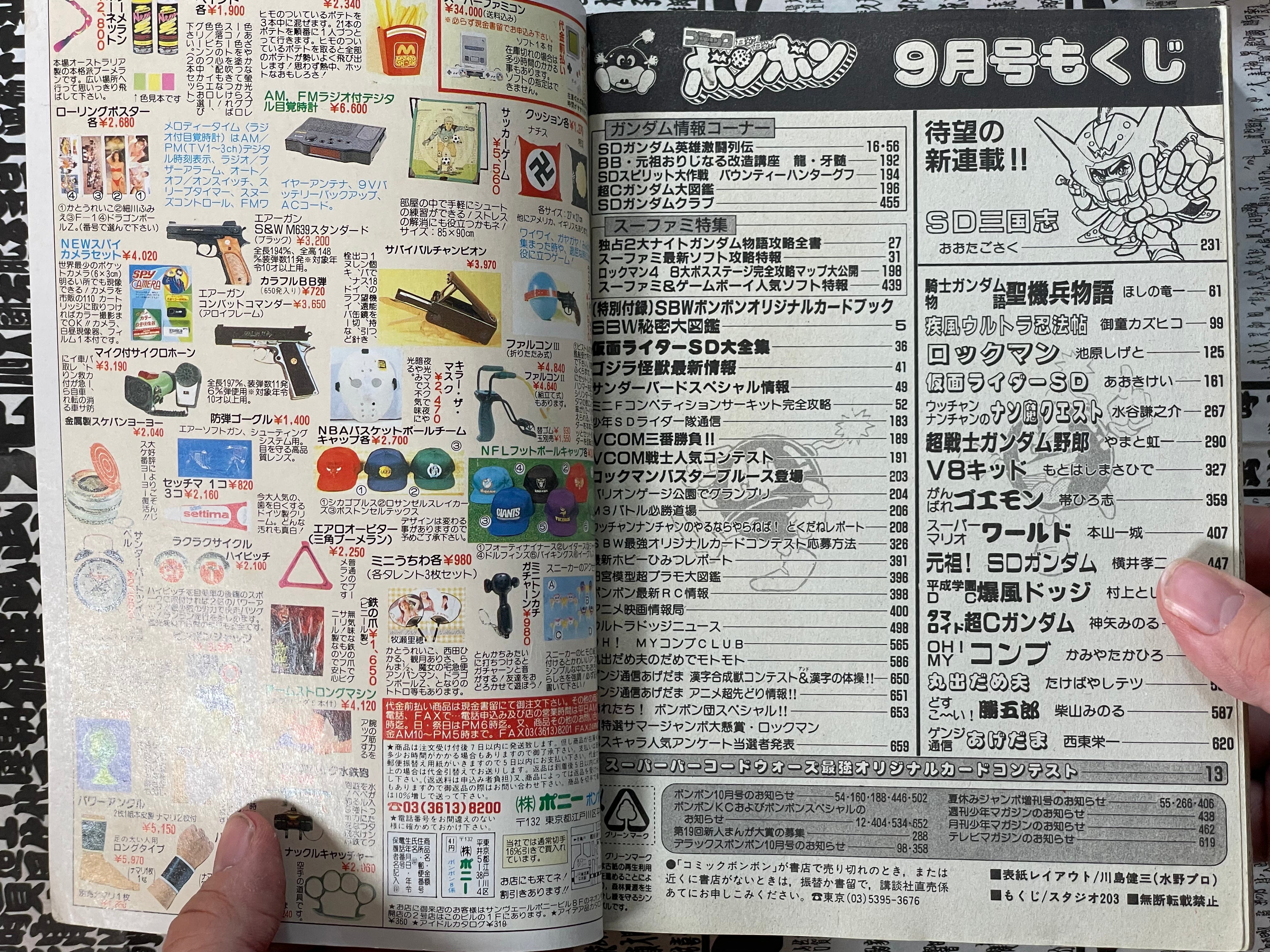 Comic BomBom (9/1992)-thumbmail-4