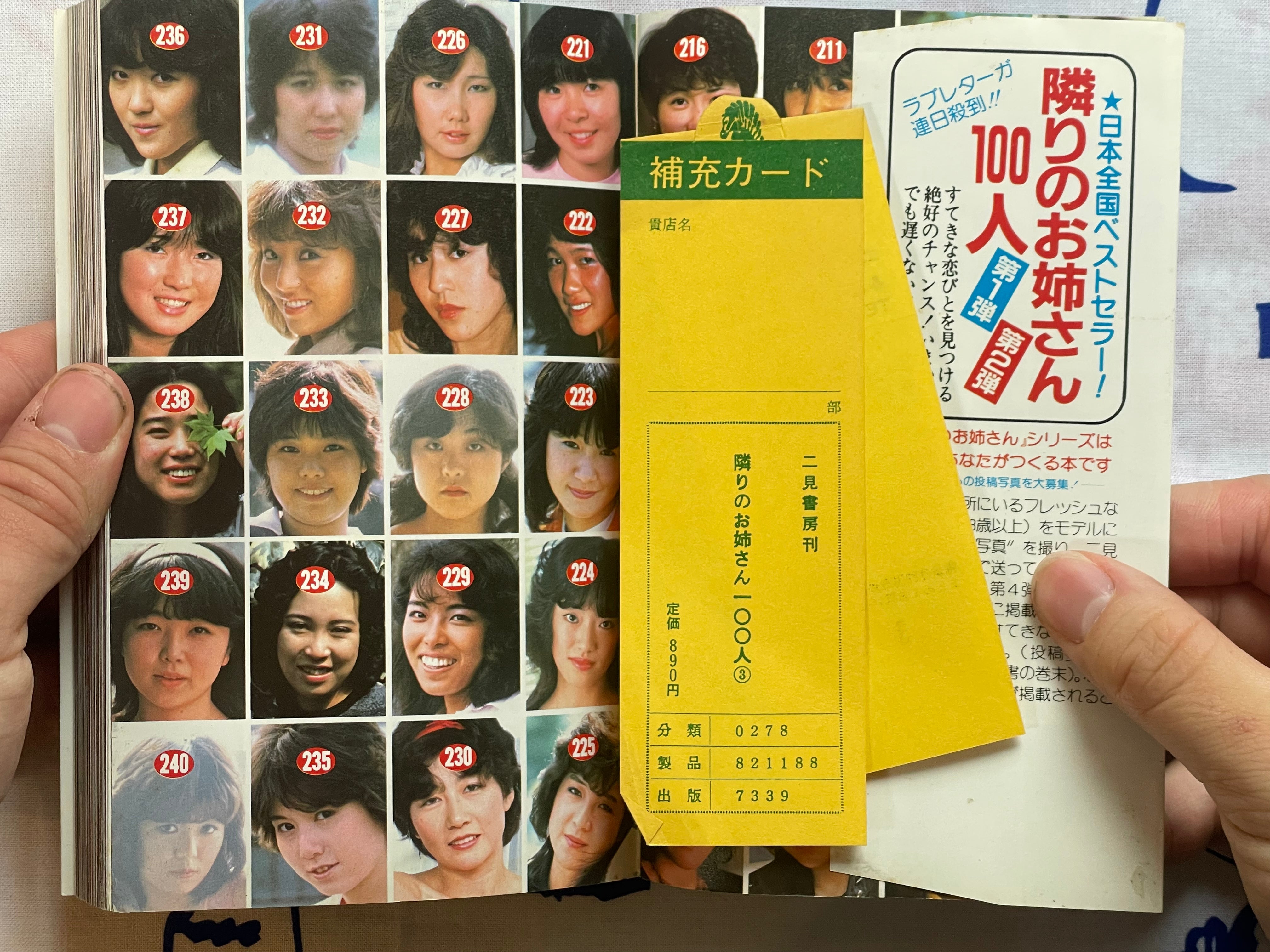 100 Girls Next Door No. 3 - bunko sized (1983)