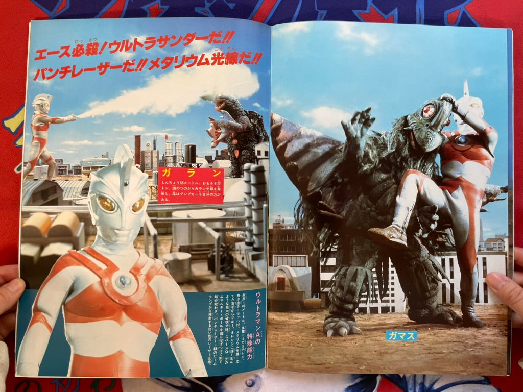 Excite! Ultra Kaiju 2: Bamboo Mook Series No. 13 - Oversized (1983)-thumbmail-7