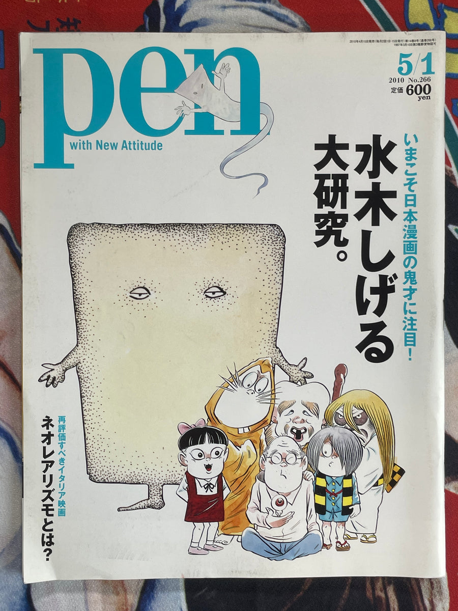 PEN Magazine: Mizuki Shigeru Issue (2010/5/1)