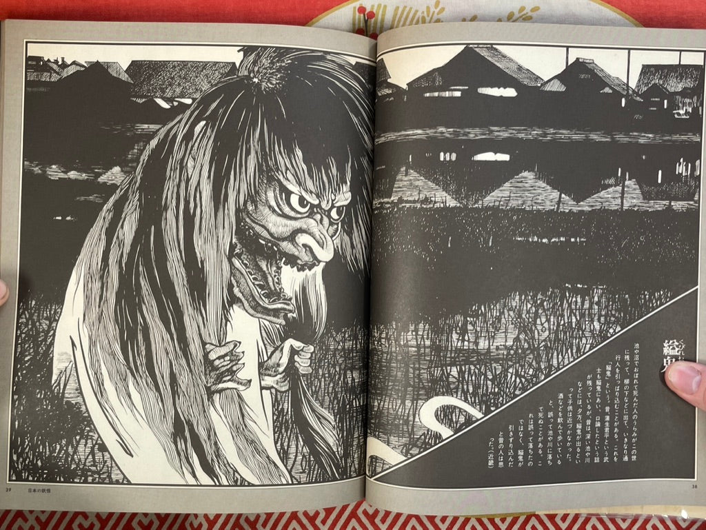 Encyclopedia of East West Yokai by Mizuki Shigeru (1975)