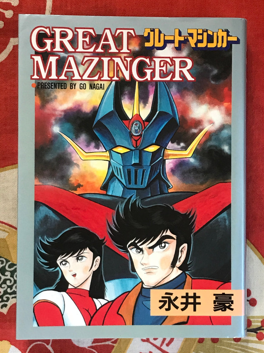 Great Mazinger by Go Nagai (1998)