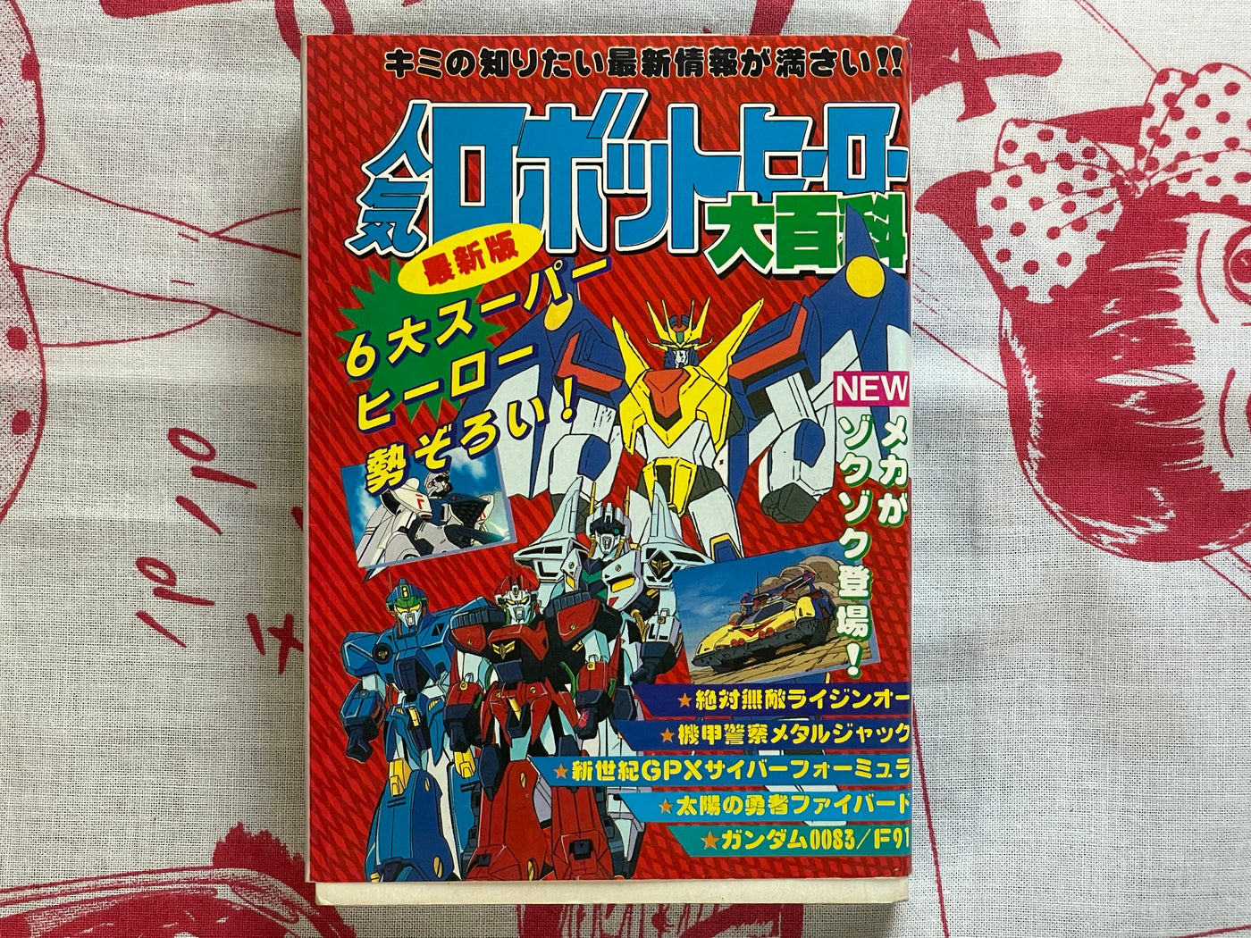 Popular Robot Hero Encyclopedia - bunko sized (1991)
