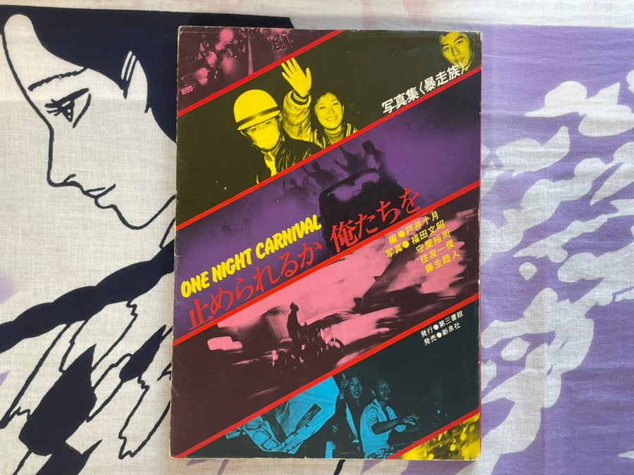 One Night Carnival: Can You Stop Us? (1979)