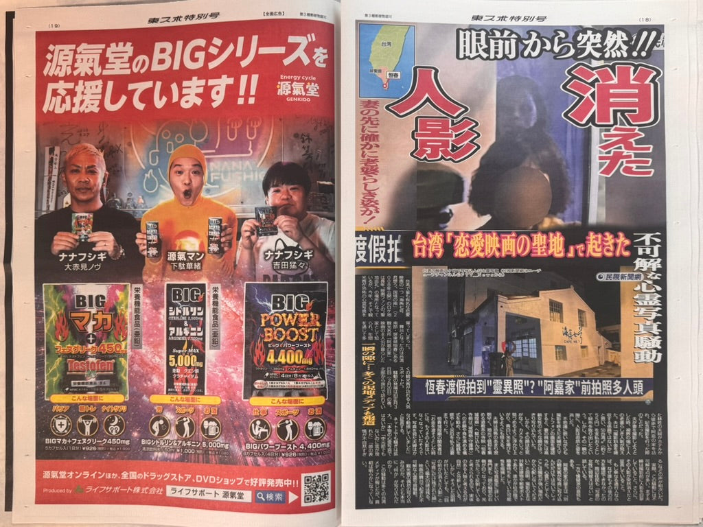 Tokyo Sports New Summer 2026 Kaidan Kaiki Horror Edition-thumbmail-11