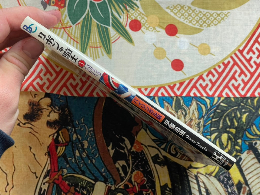 Princess Knight 3 - Bilingual Edition by Osamu Tezuka (2001)