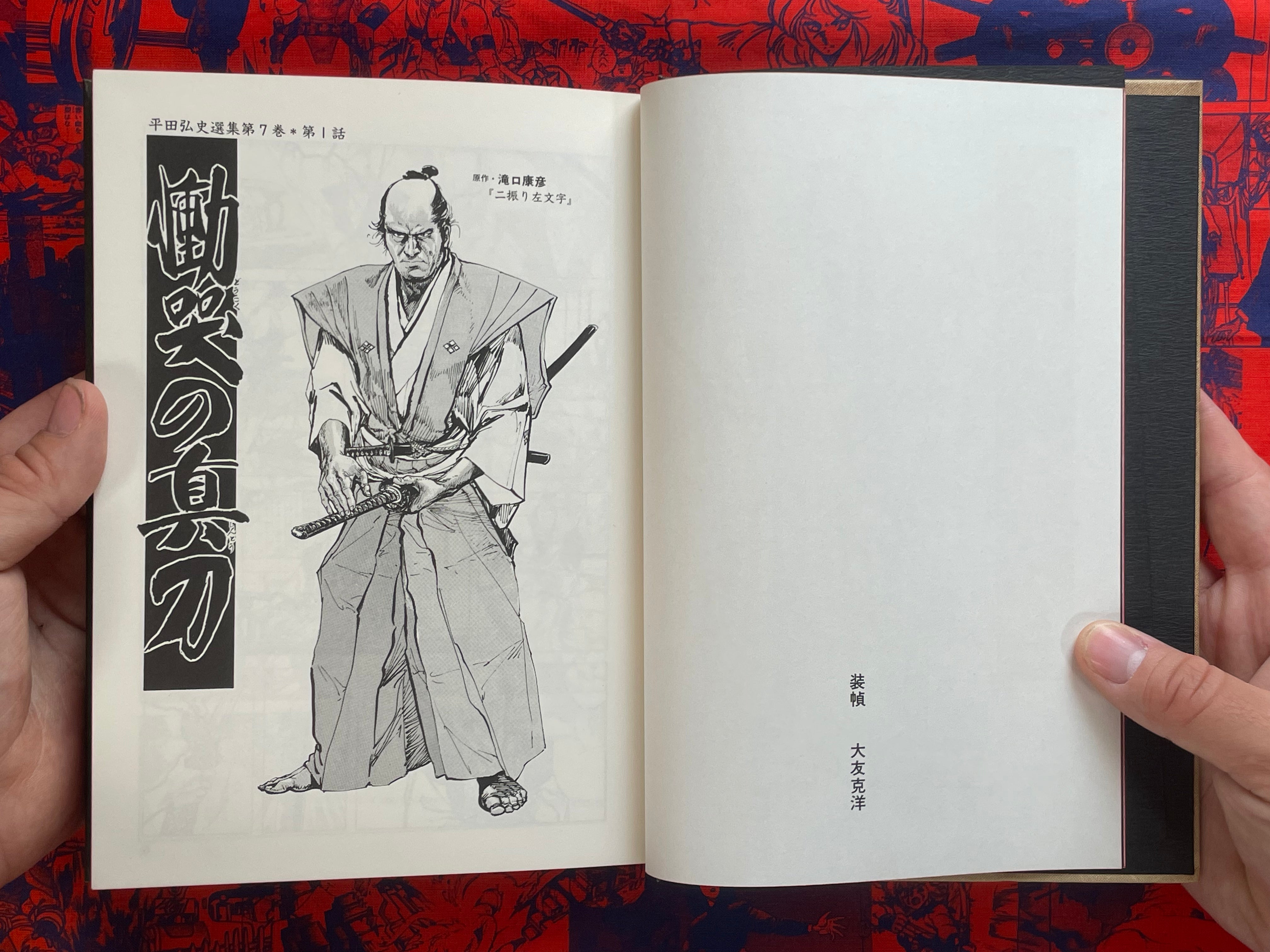 The Samurai Cruel Story - hardcover + slipcover by Hirata Hiroshi (1987)